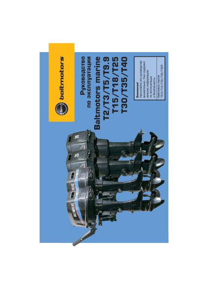 Baltmotors marine Т2 manual